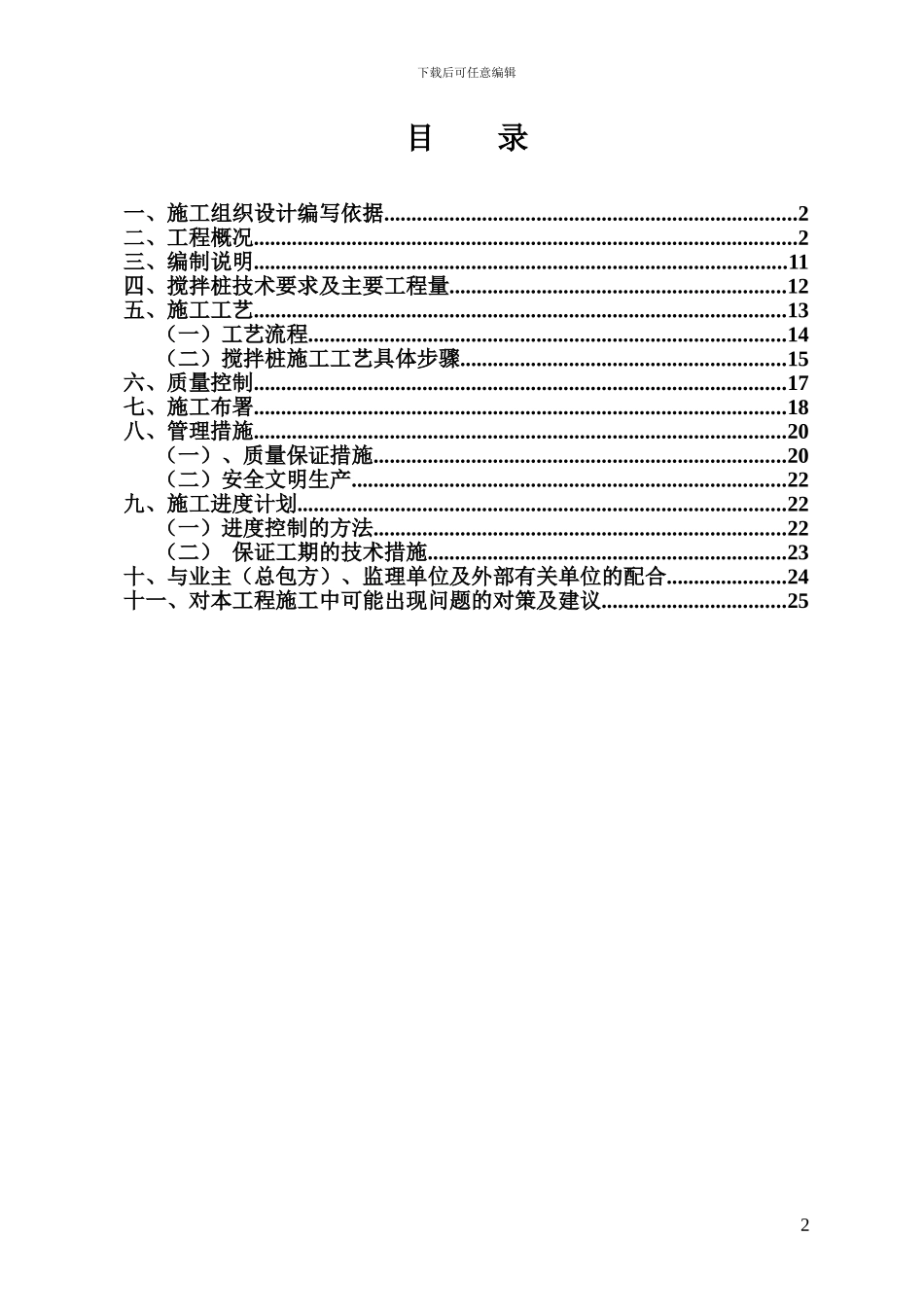 煤电施工组织设计_第3页