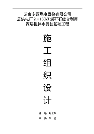 煤电施工组织设计