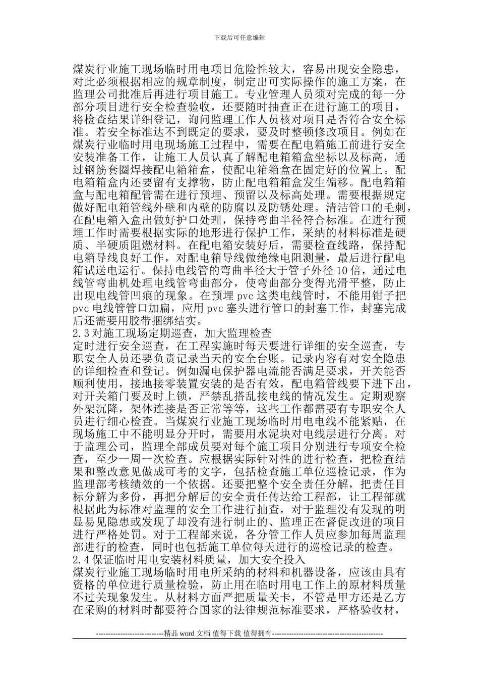 煤炭行业施工现场的临时用电安全管理_第3页