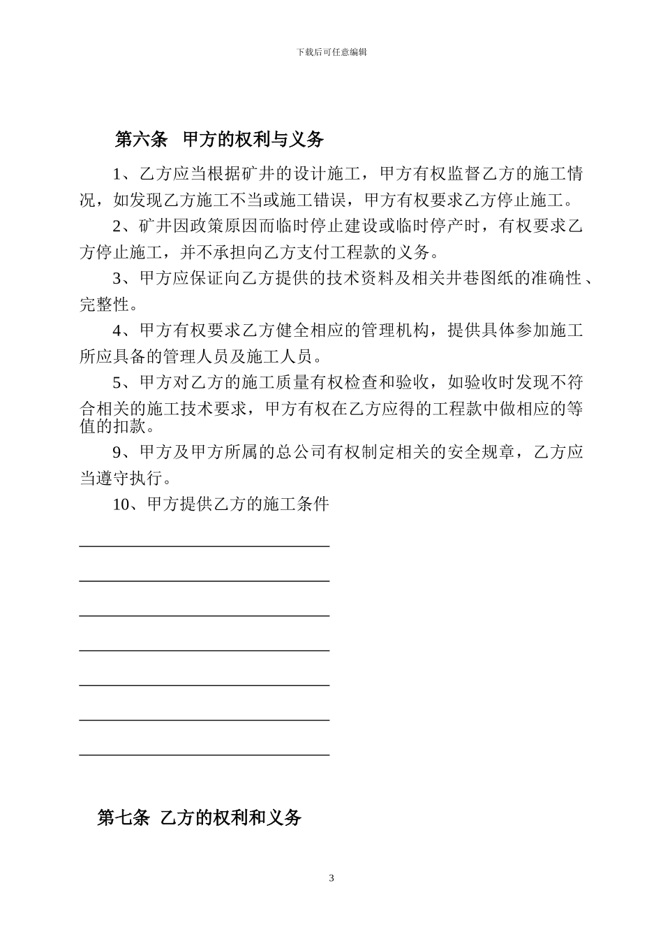 煤矿井巷工程施工合同_第3页