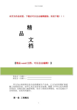 煤矿井巷工程施工合同