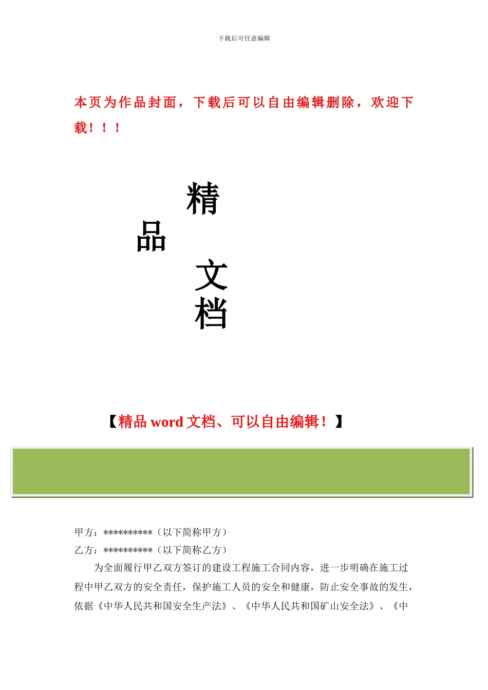 煤矿井巷工程施工现场安全生产管理协议书_第1页