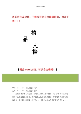 煤矿井巷工程施工现场安全生产管理协议书