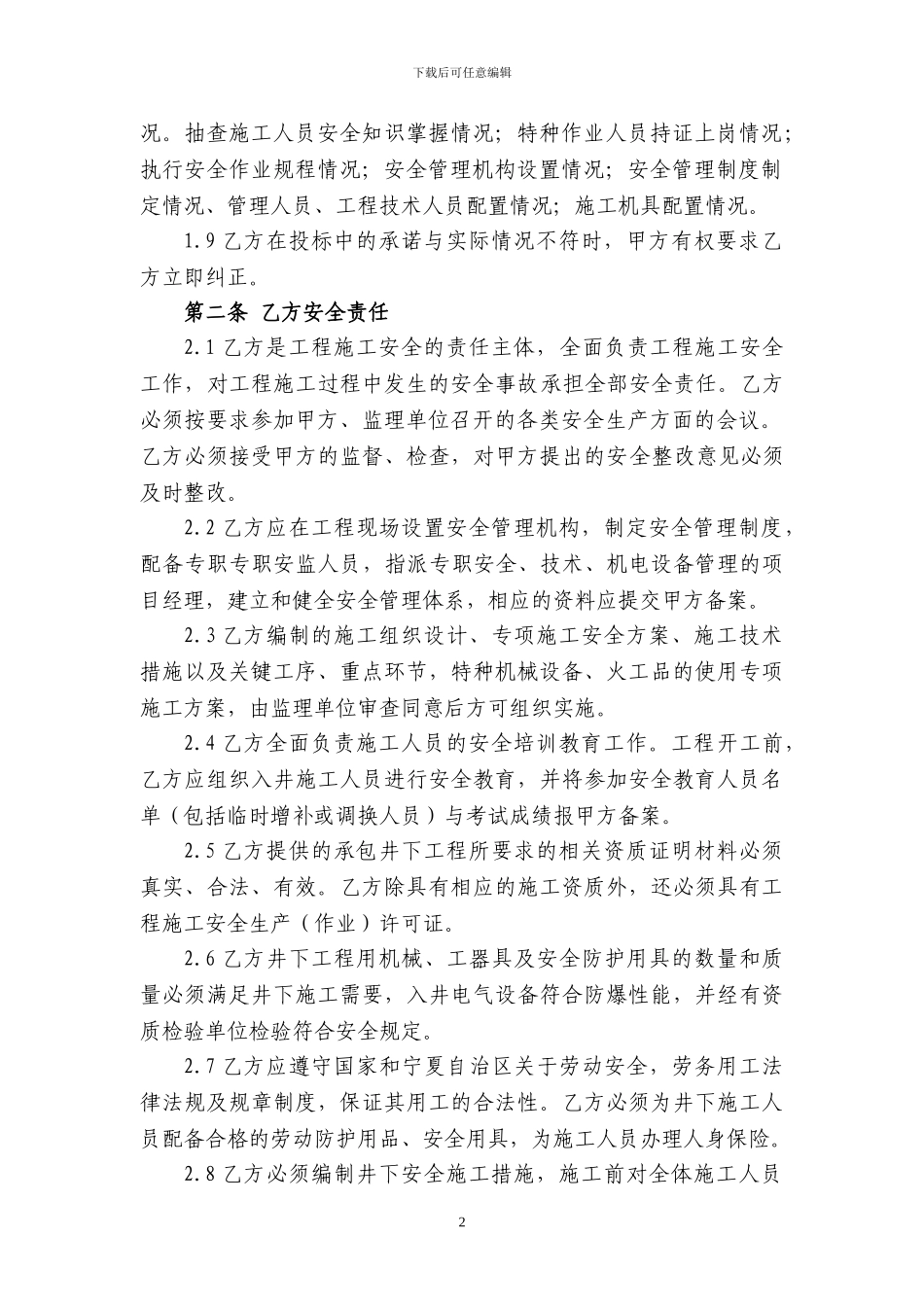 煤矿井下工程施工安全协议书_第2页