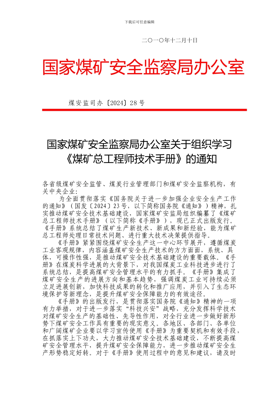 煤矿井下避险六大系统与煤矿总工程师技术手册的征订通知_第2页