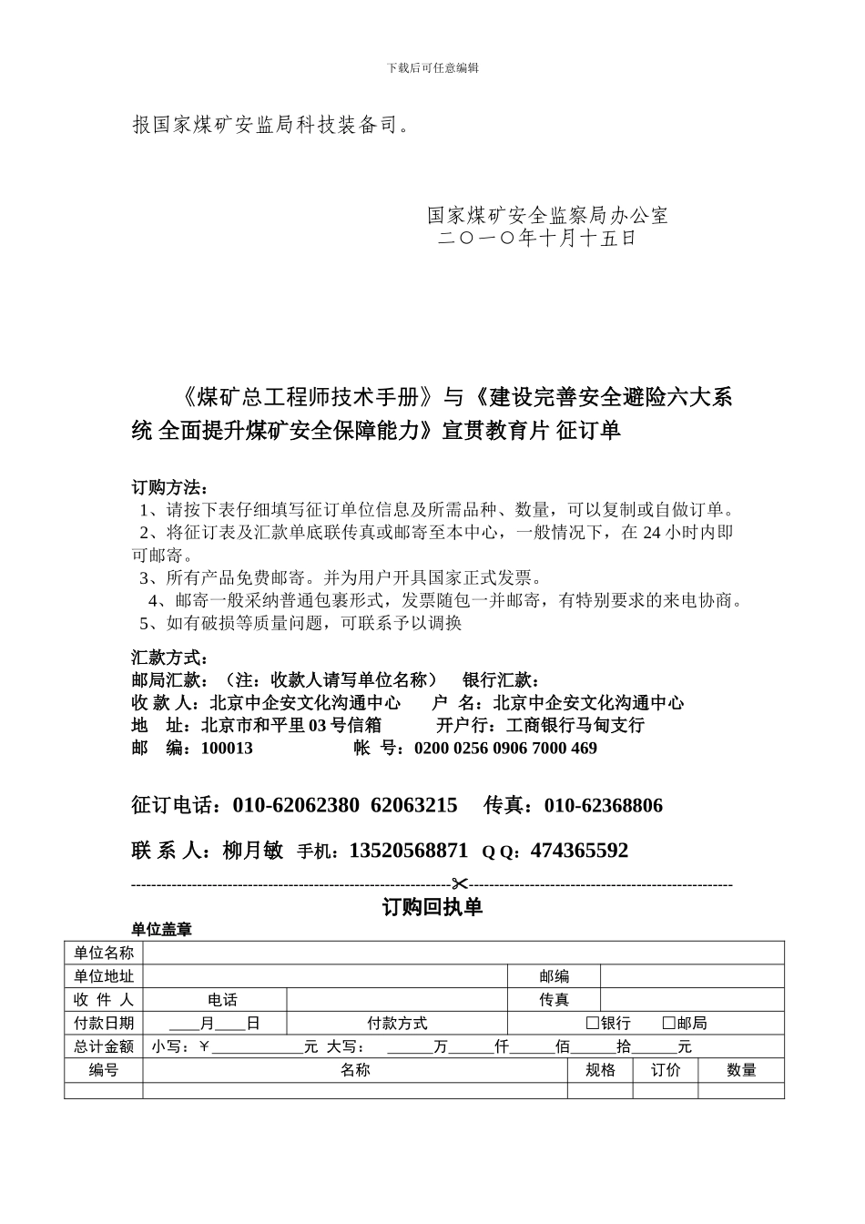 煤矿井下避险六大系统与煤矿总工程师技术手册的征订通知_第3页