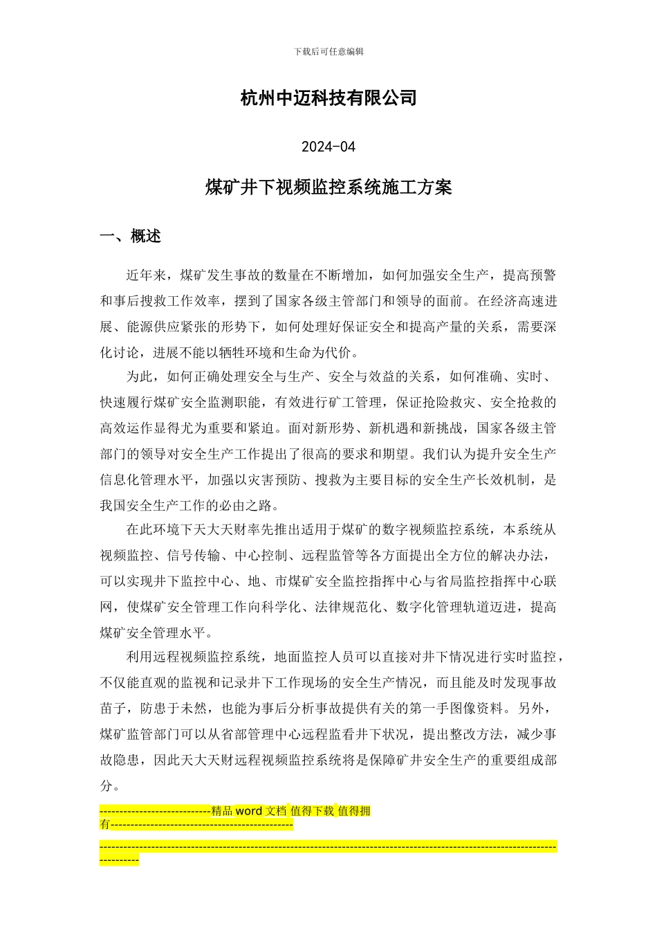 煤矿井下视频监控系统施工方案_第2页