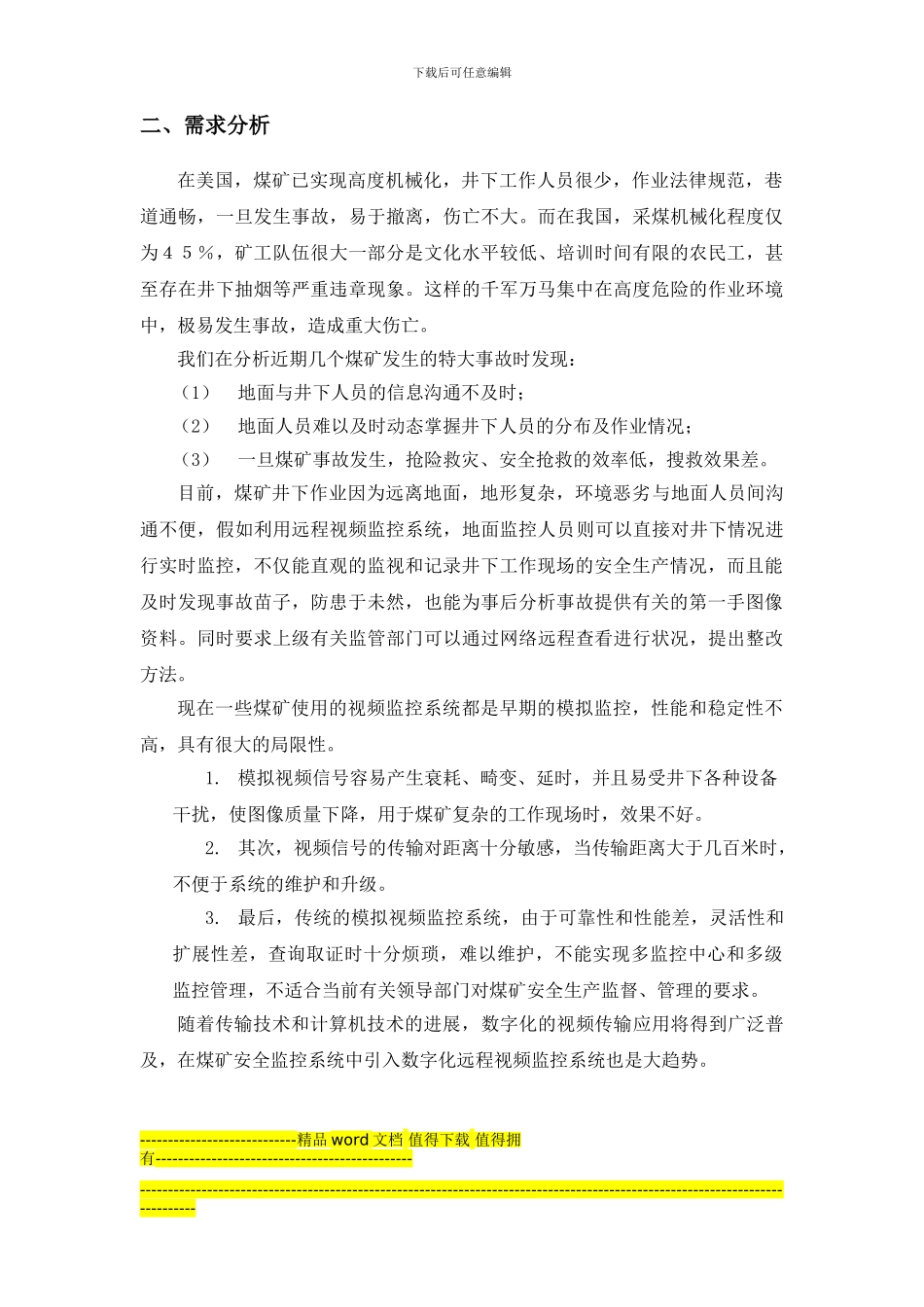 煤矿井下视频监控系统施工方案_第3页