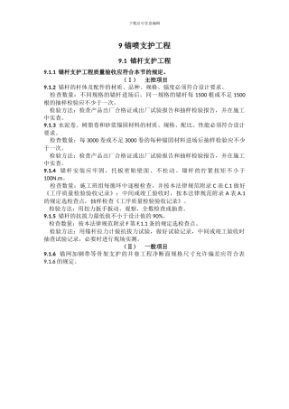 煤矿井巷工程质量验收规范-