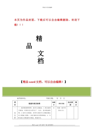 煤矿地面安装施工质量标准化考核方案
