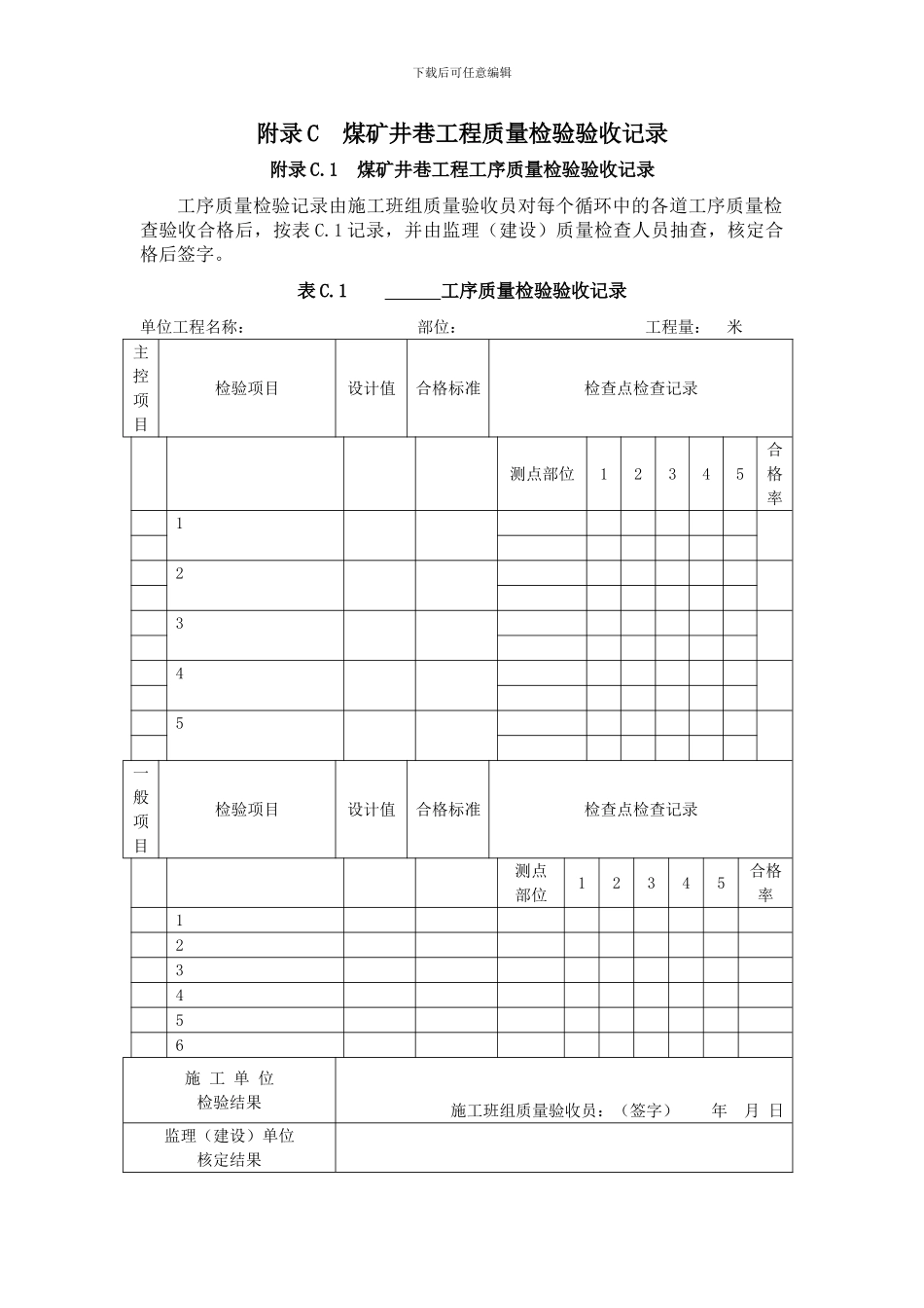 煤矿井巷工程质量验收规范_第1页
