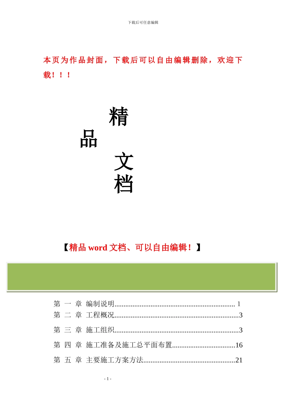 煤气化空分装置土建施工组织设计_第1页