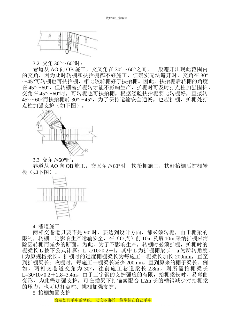 煤矿安全技术论文：岱河煤矿巷道交叉点的施工及支护技术应用_第2页