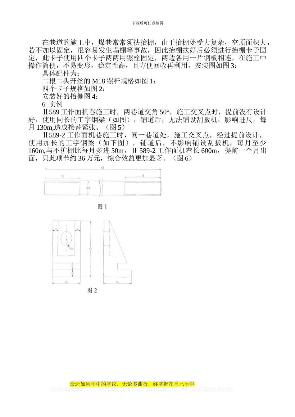 煤矿安全技术论文：岱河煤矿巷道交叉点的施工及支护技术应用_第3页