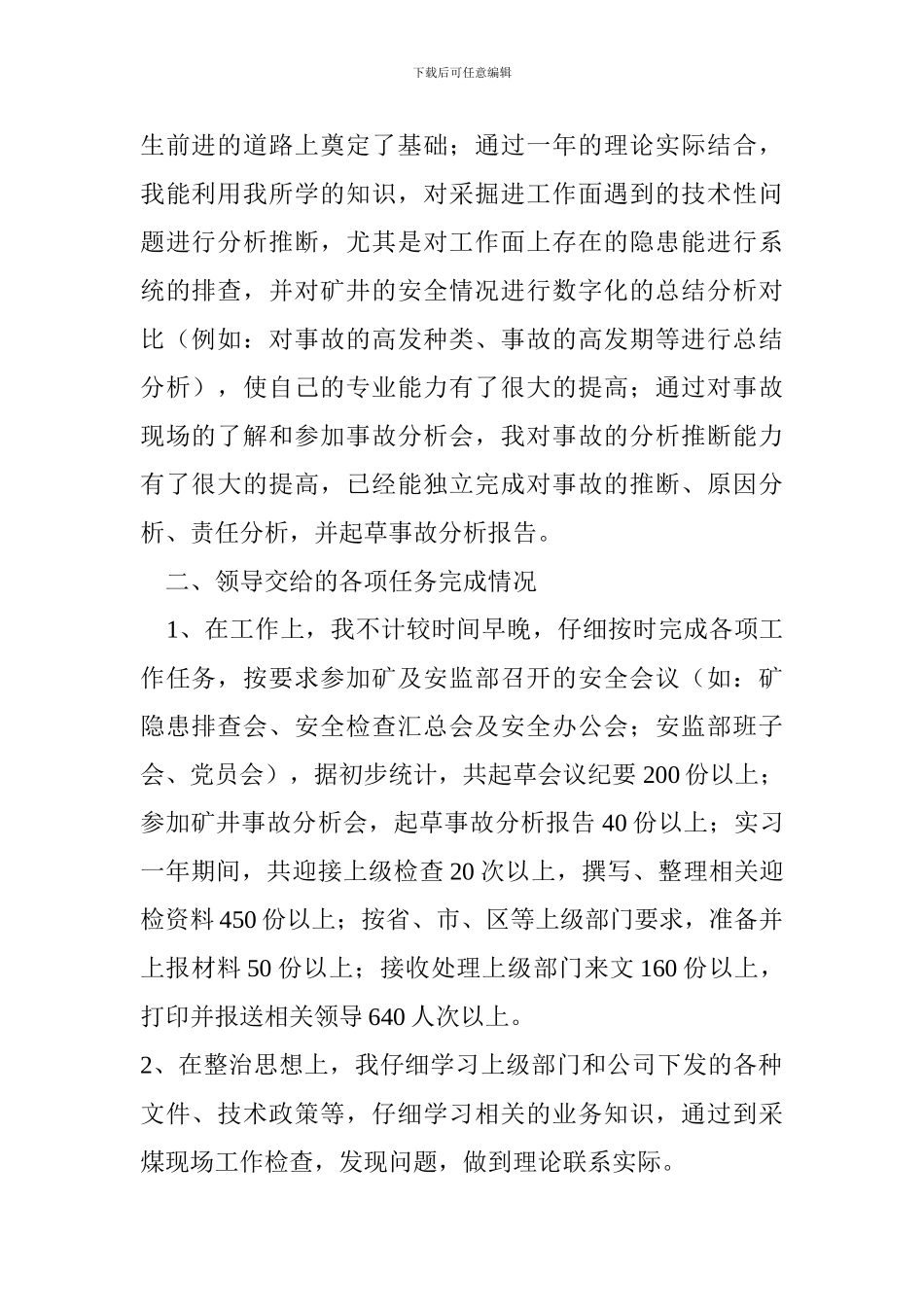 煤矿安全专业转助理工程师个人总结_第2页