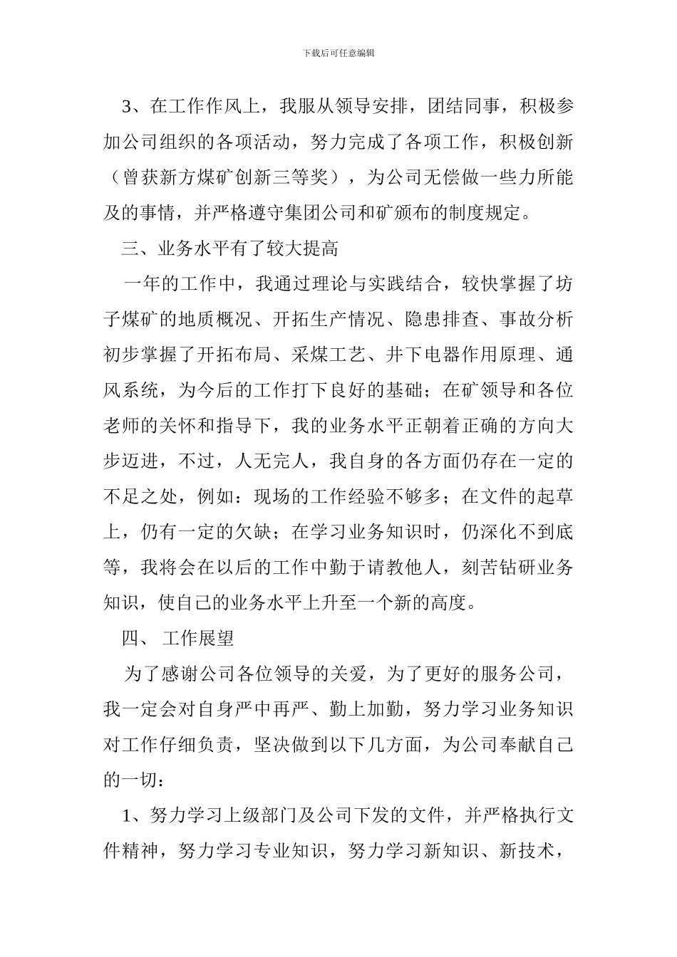 煤矿安全专业转助理工程师个人总结_第3页