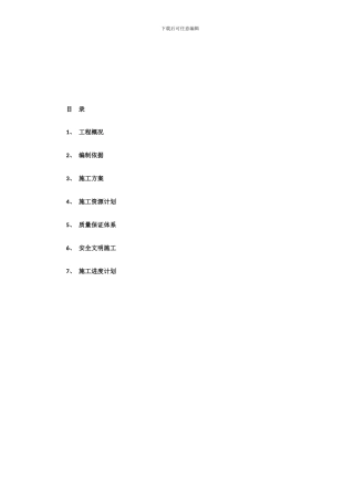 煤气管道施工方案
