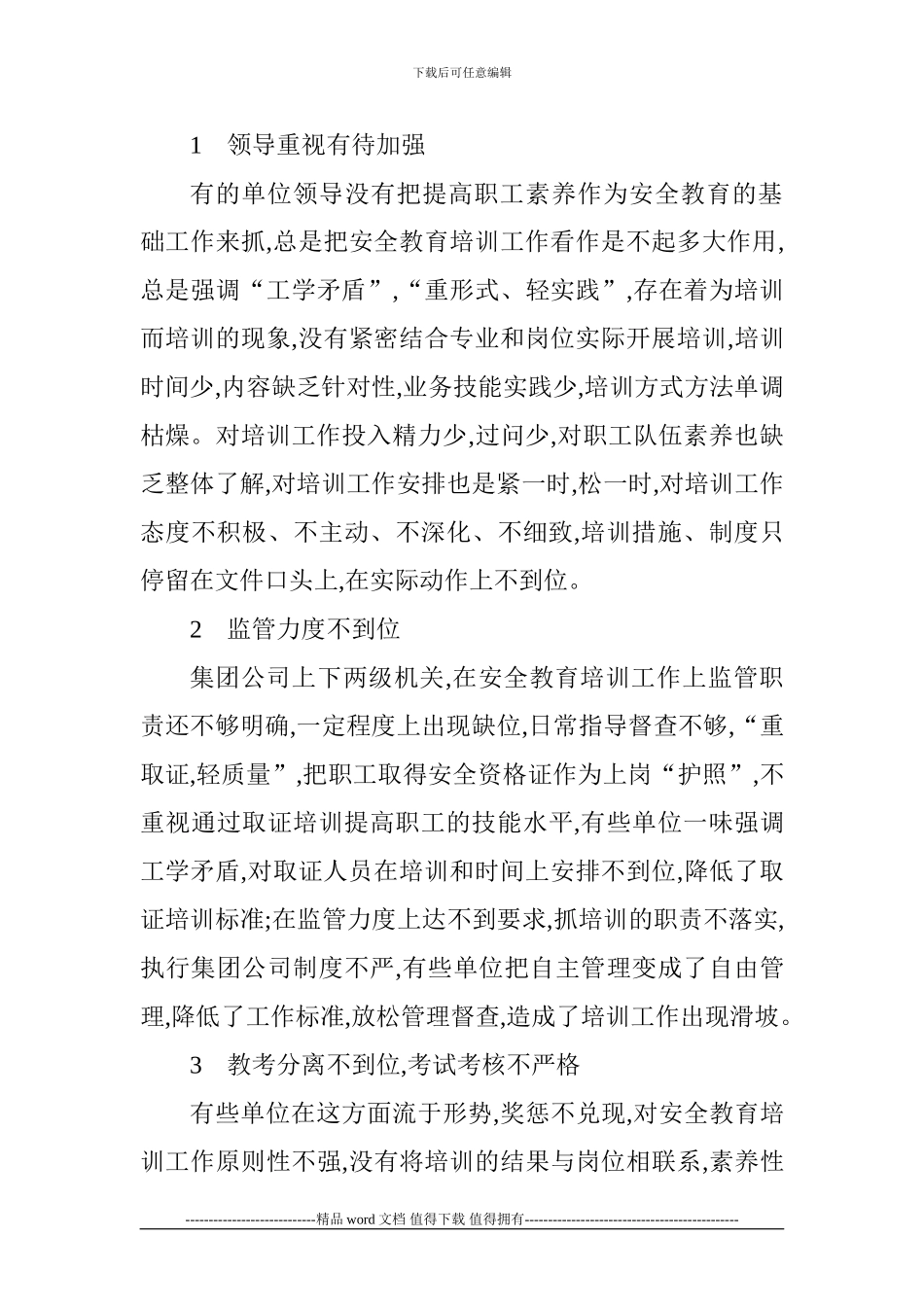 煤矿工程师论文：以煤矿发展需求为导向的安全培训工程探讨_第3页