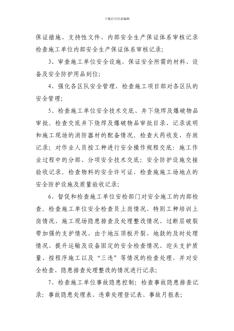 煤矿安全施工监理方案_第3页