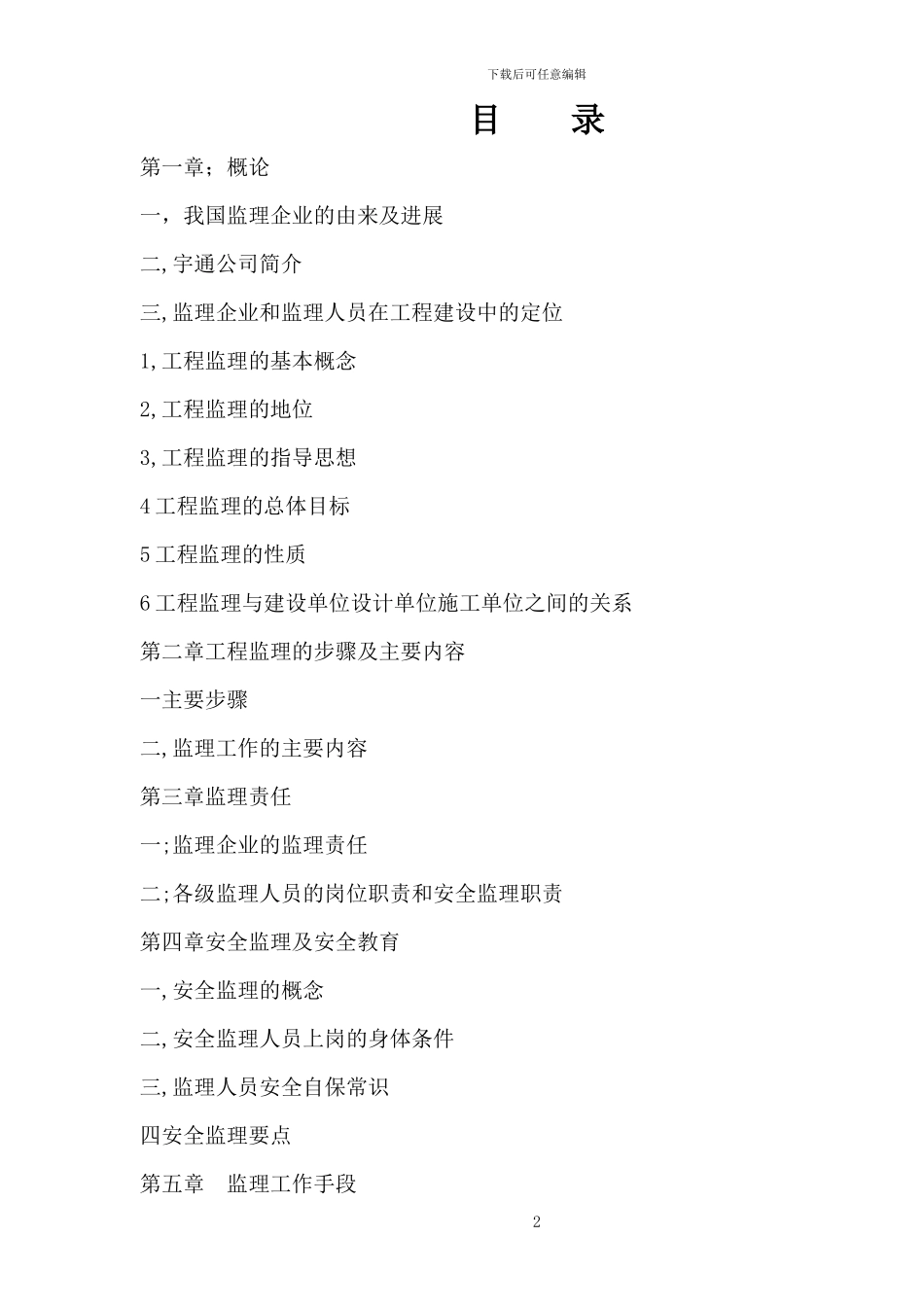 煤矿工程监理业务参考_第2页