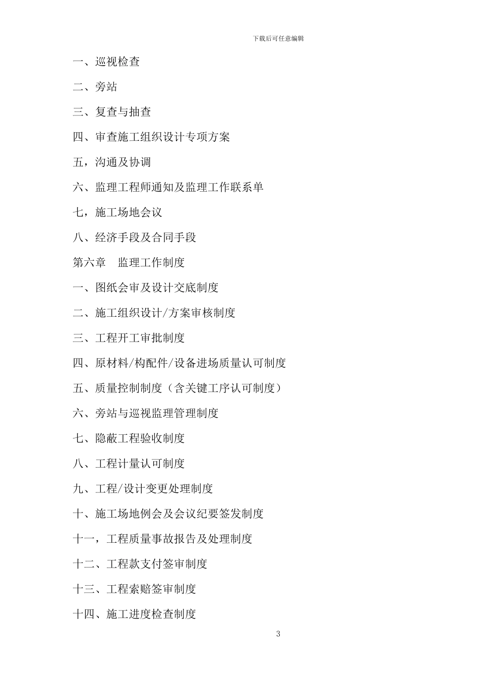 煤矿工程监理业务参考_第3页