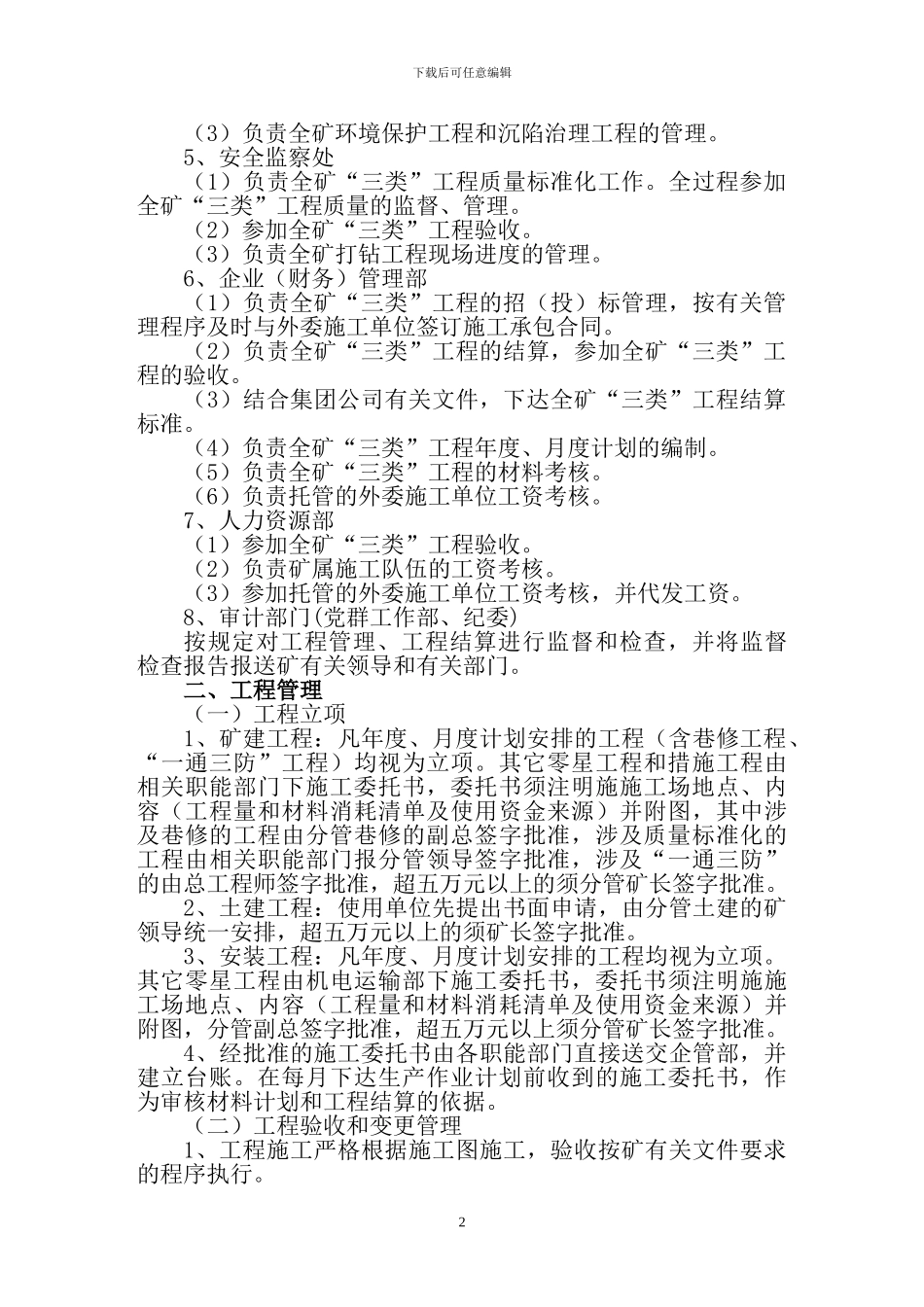 煤矿工程管理及结算规定_第2页