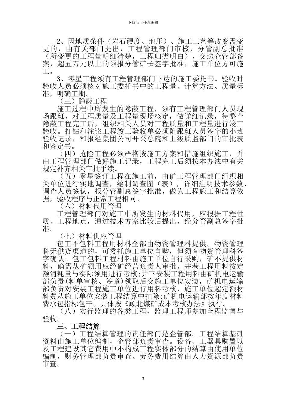煤矿工程管理及结算规定_第3页