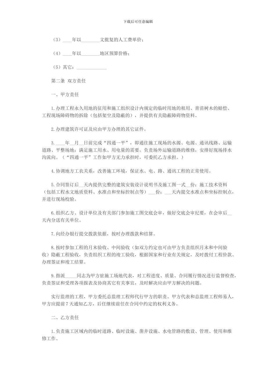 煤矿建筑工程承包合同范本_第2页