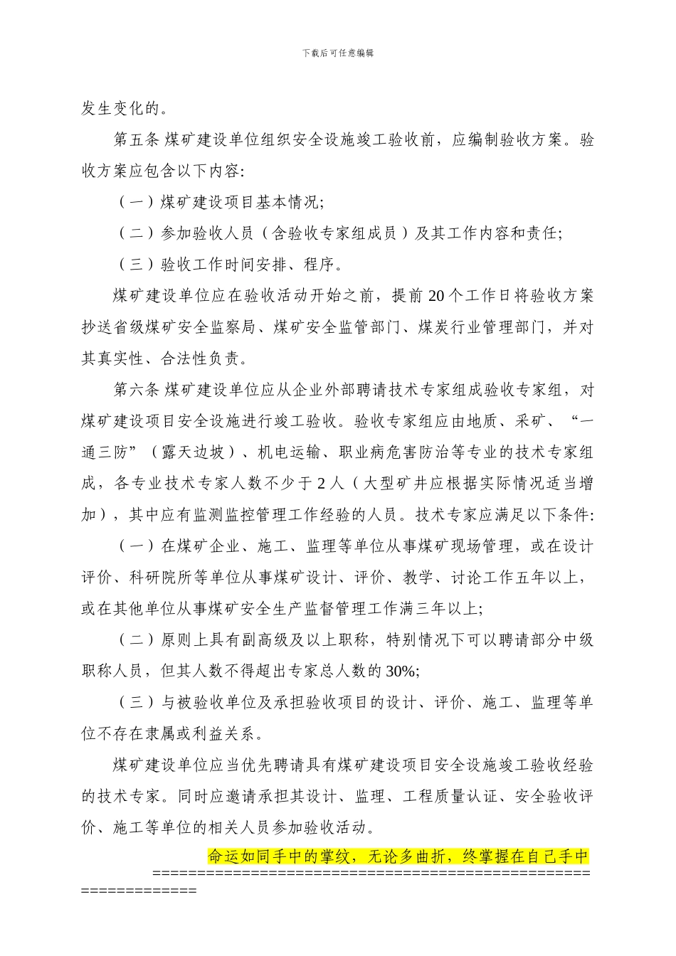 煤矿建设项目安全设施竣工验收监督核查暂行办法_第3页