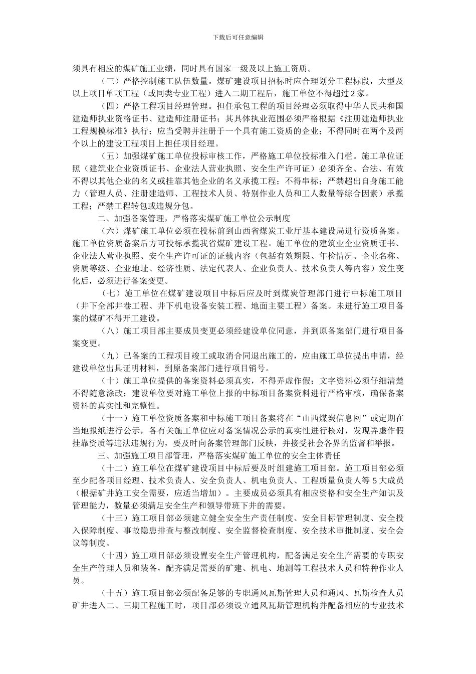 煤矿建设施工管理标准_第2页