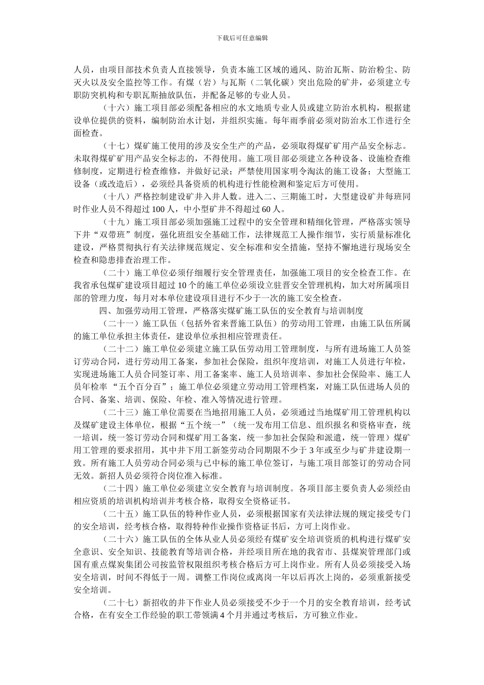 煤矿建设施工管理标准_第3页