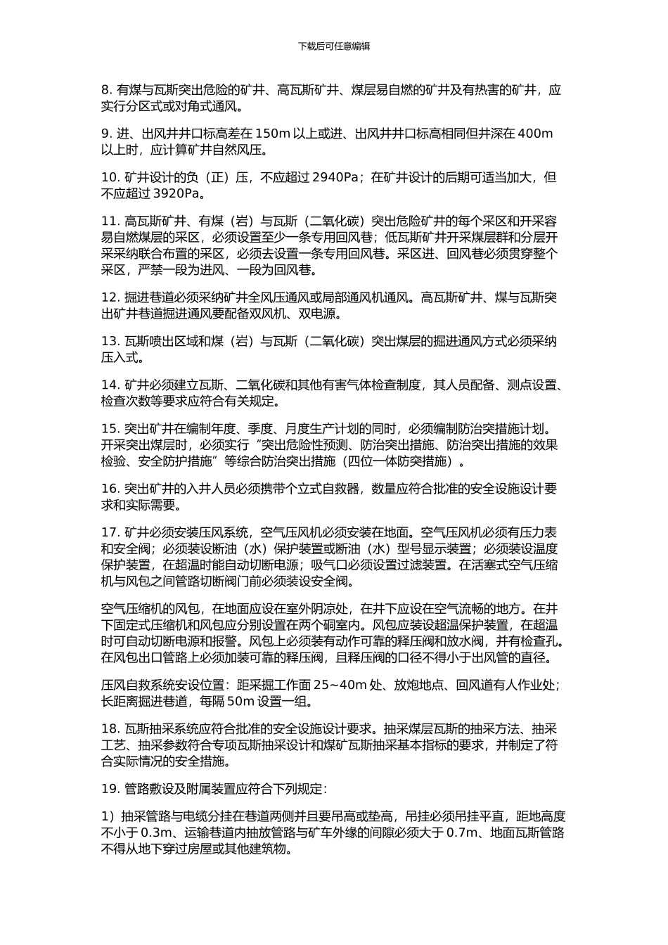 煤矿建设项目安全设施设计审查和竣工验收规范_第2页