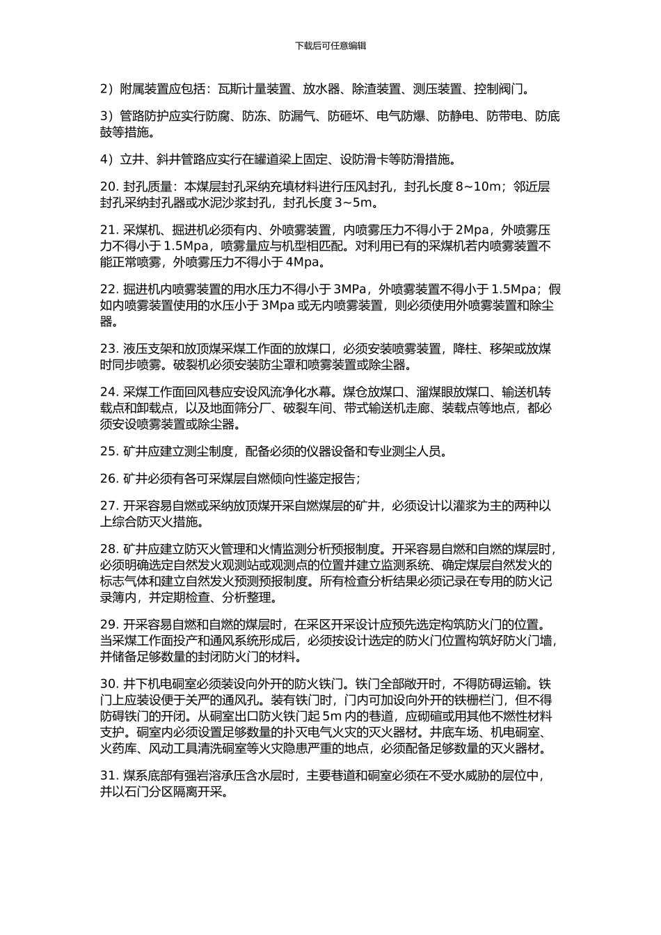 煤矿建设项目安全设施设计审查和竣工验收规范_第3页