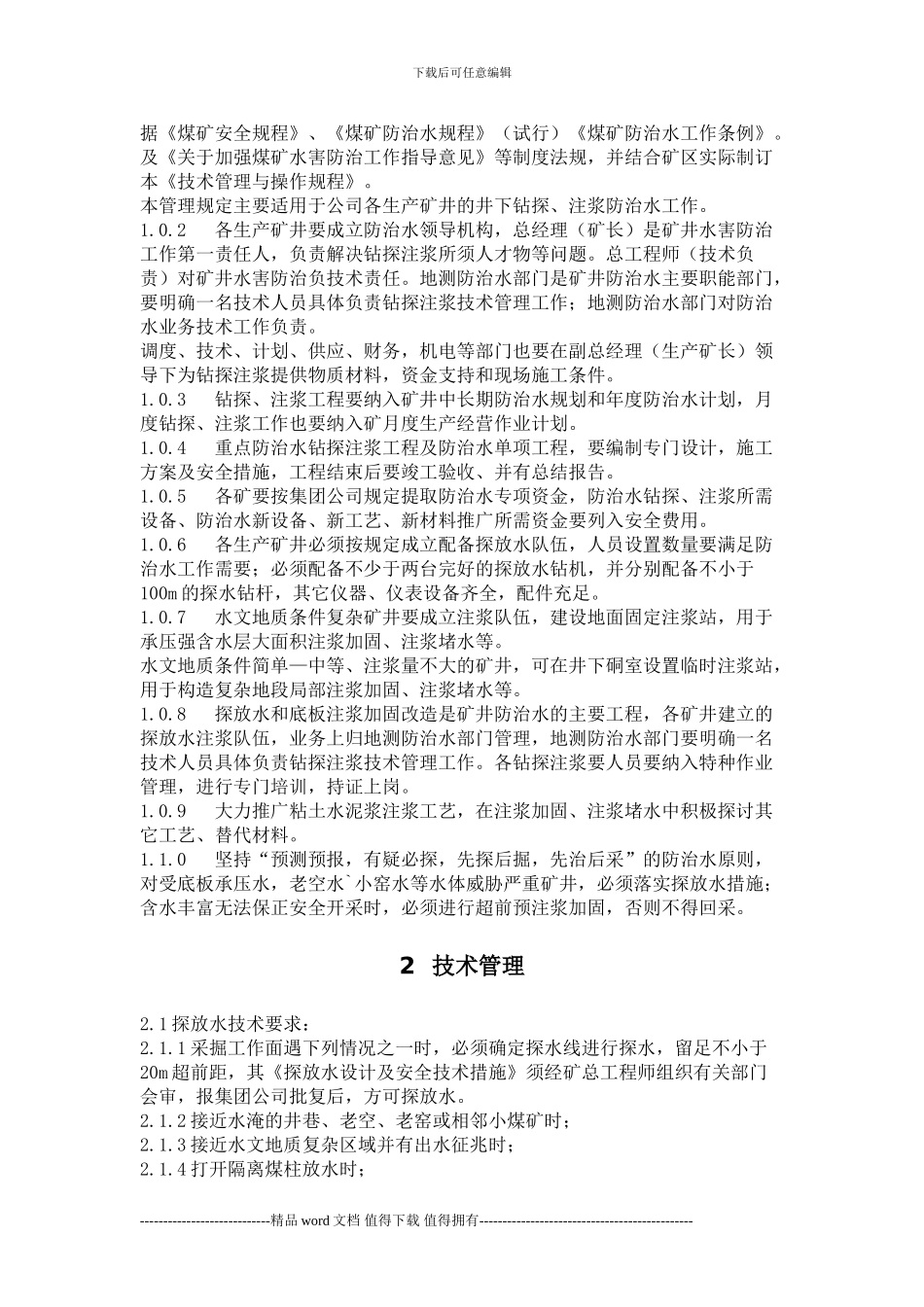 煤矿井巷钻探注浆工程施工规范_第2页