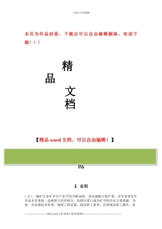 煤矿井巷钻探注浆工程施工规范
