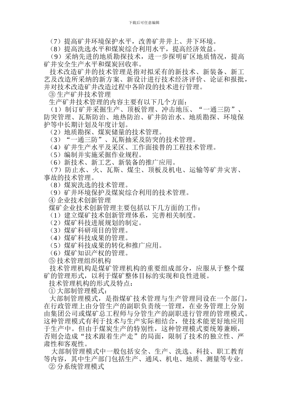 煤矿总工程师岗位职责及技术管理体系_第3页