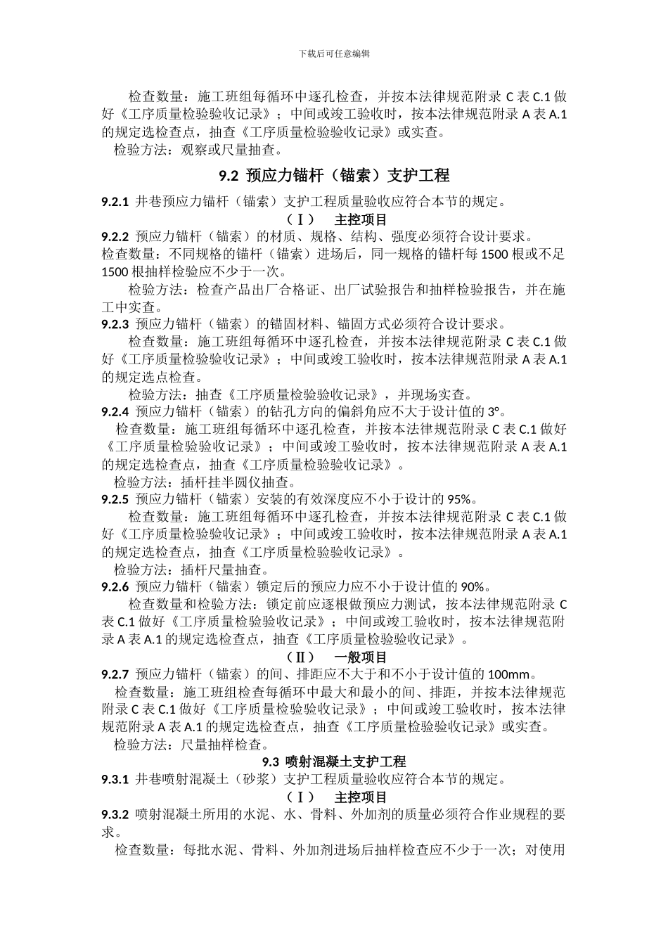 煤矿井巷工程质量验收规范_第3页