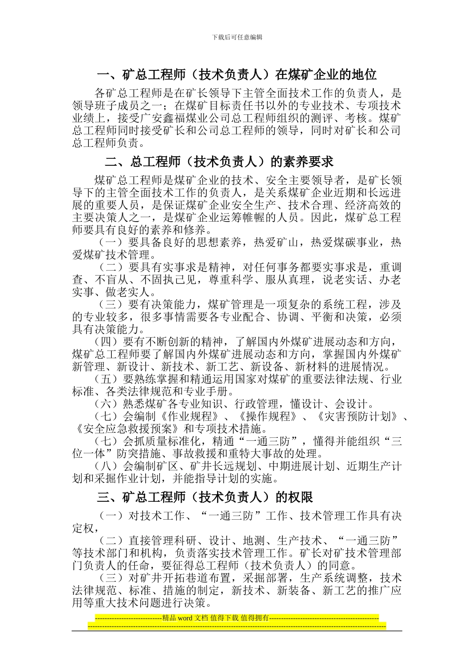 煤矿总工程师_第2页