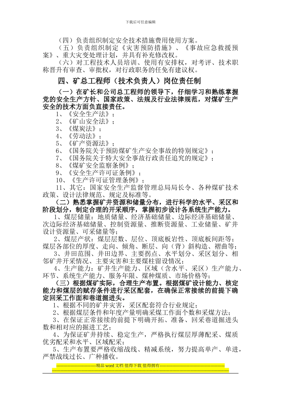 煤矿总工程师_第3页