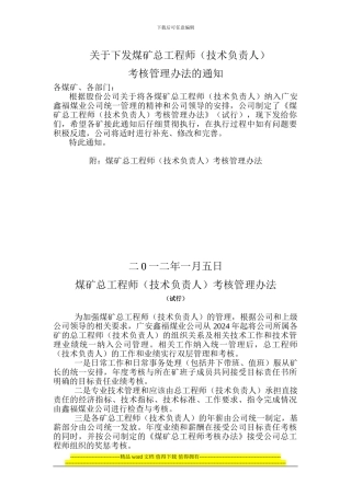 煤矿总工程师