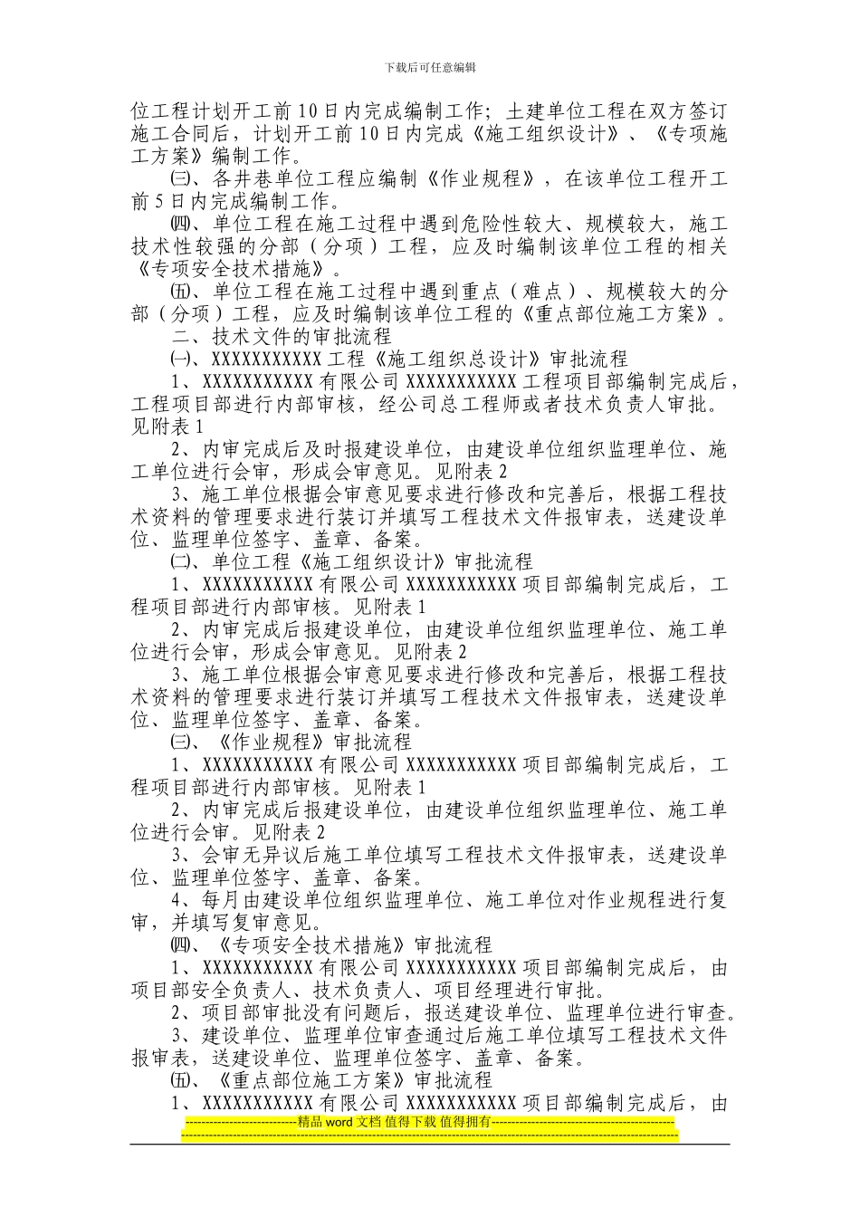 煤矿施工技术资料编制审批流程管理办法_第2页