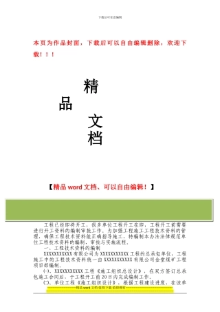 煤矿施工技术资料编制审批流程管理办法
