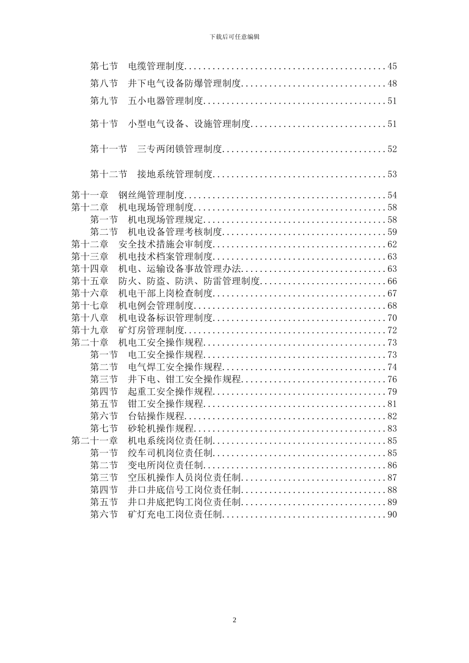 煤矿施工单位机电设备管理制度汇编_第3页