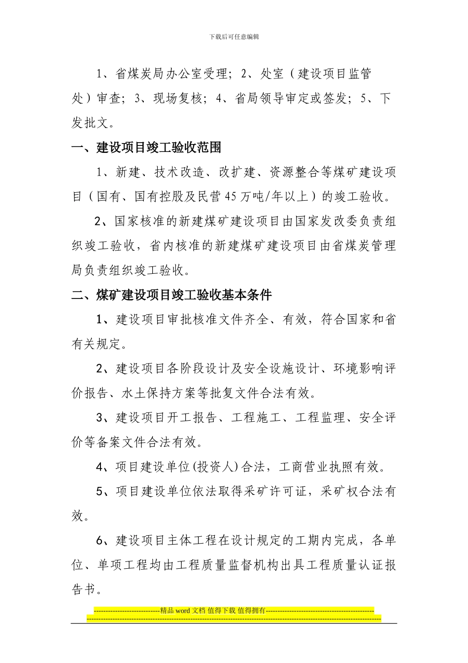 煤矿竣工验收程序手册-12部分项目综合验收_第3页