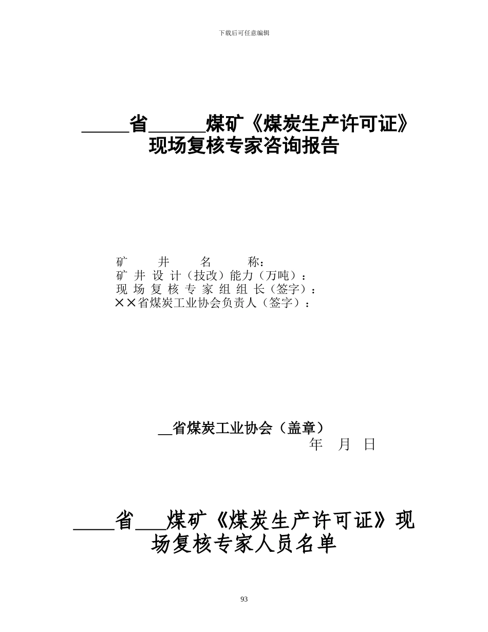 煤矿竣工验收程序手册-11部分煤炭生产许可证现场复核_第3页
