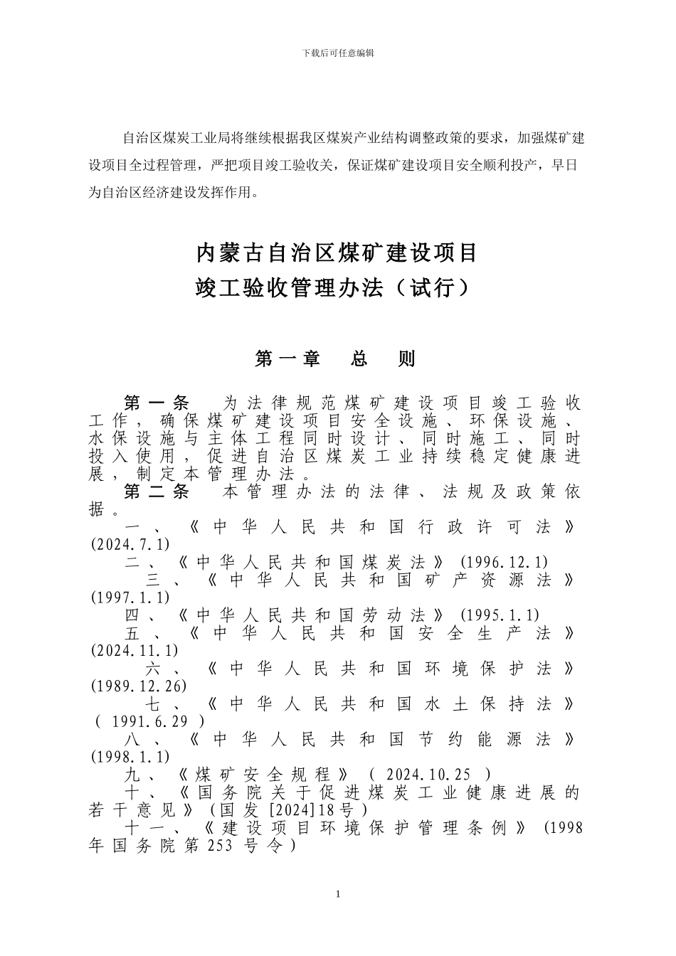 煤矿竣工验收管理程序_第2页