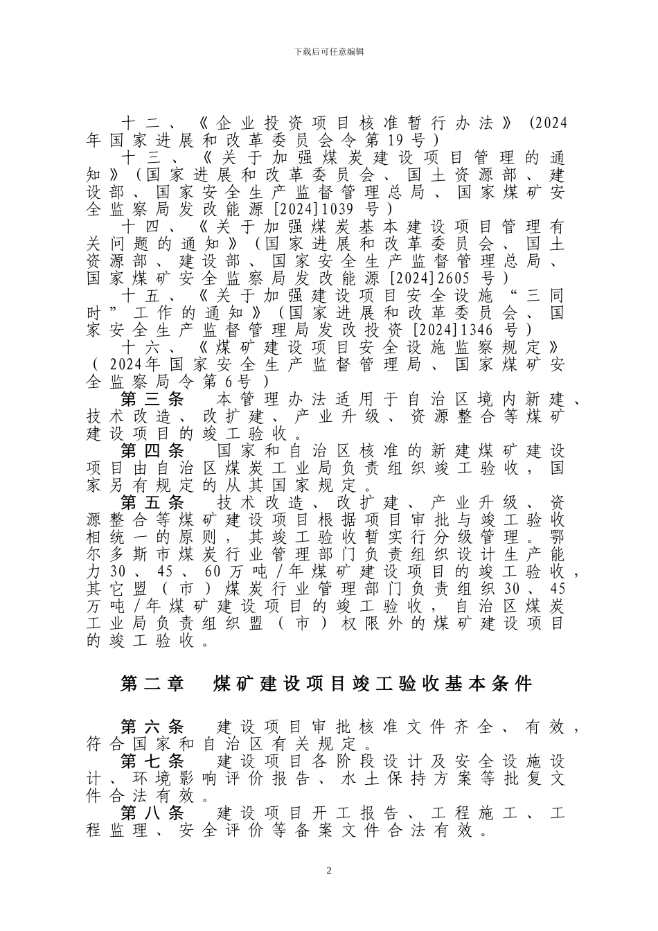 煤矿竣工验收管理程序_第3页