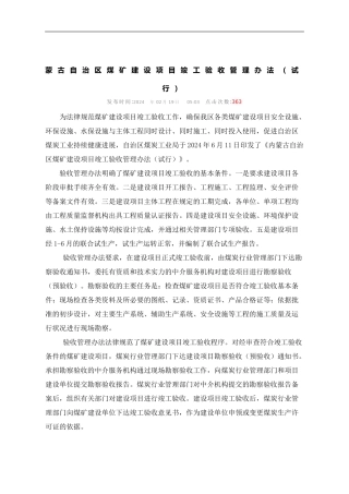 煤矿竣工验收管理程序