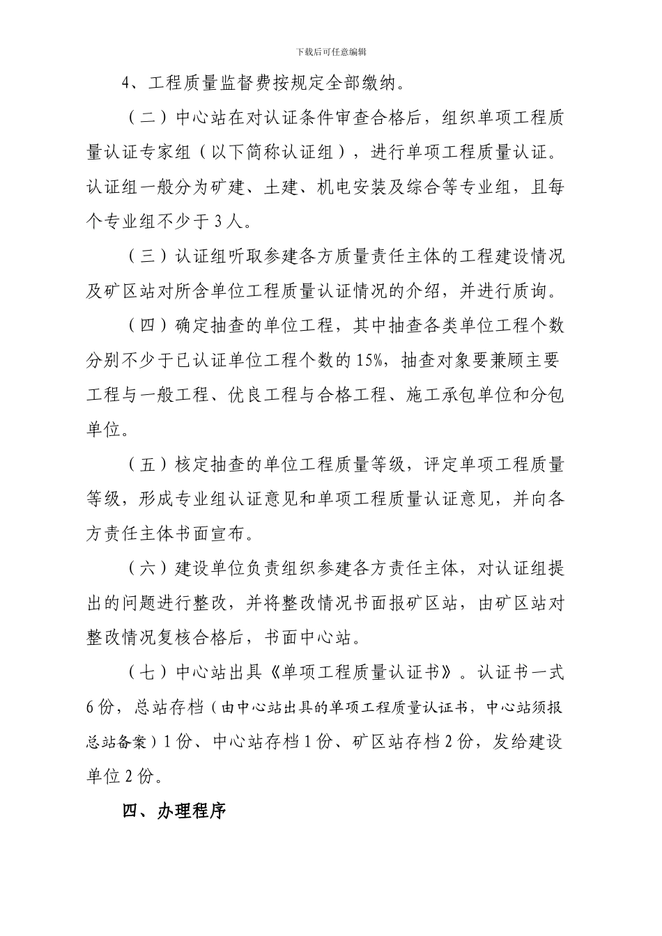 煤矿竣工验收程序手册-8部分单项工程质量认证_第3页