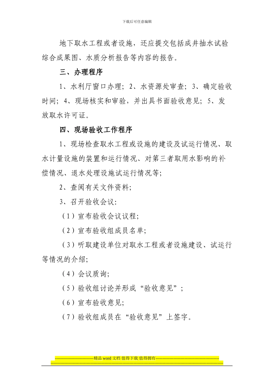 煤矿竣工验收程序手册-5部分水土保持设施验收_第3页